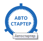 Автостартер