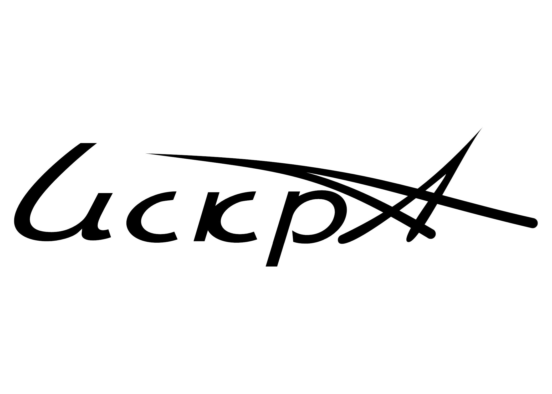 Искра