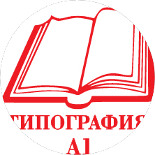 Типография А1