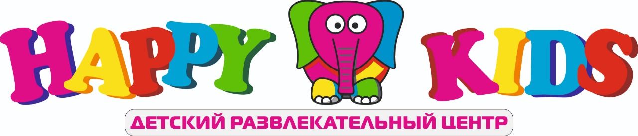 Детский развлекательный центр Happy kids (ИП Пахомова Анастасия Андреевна)