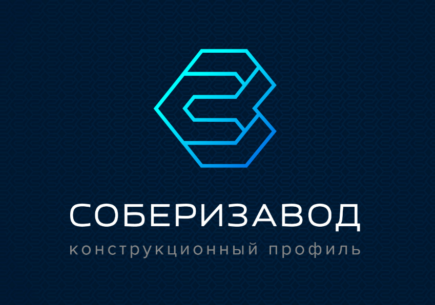 Соберизавод