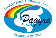 Благотворительный центр помощи детям Радуга