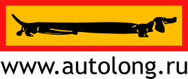 Автолонг