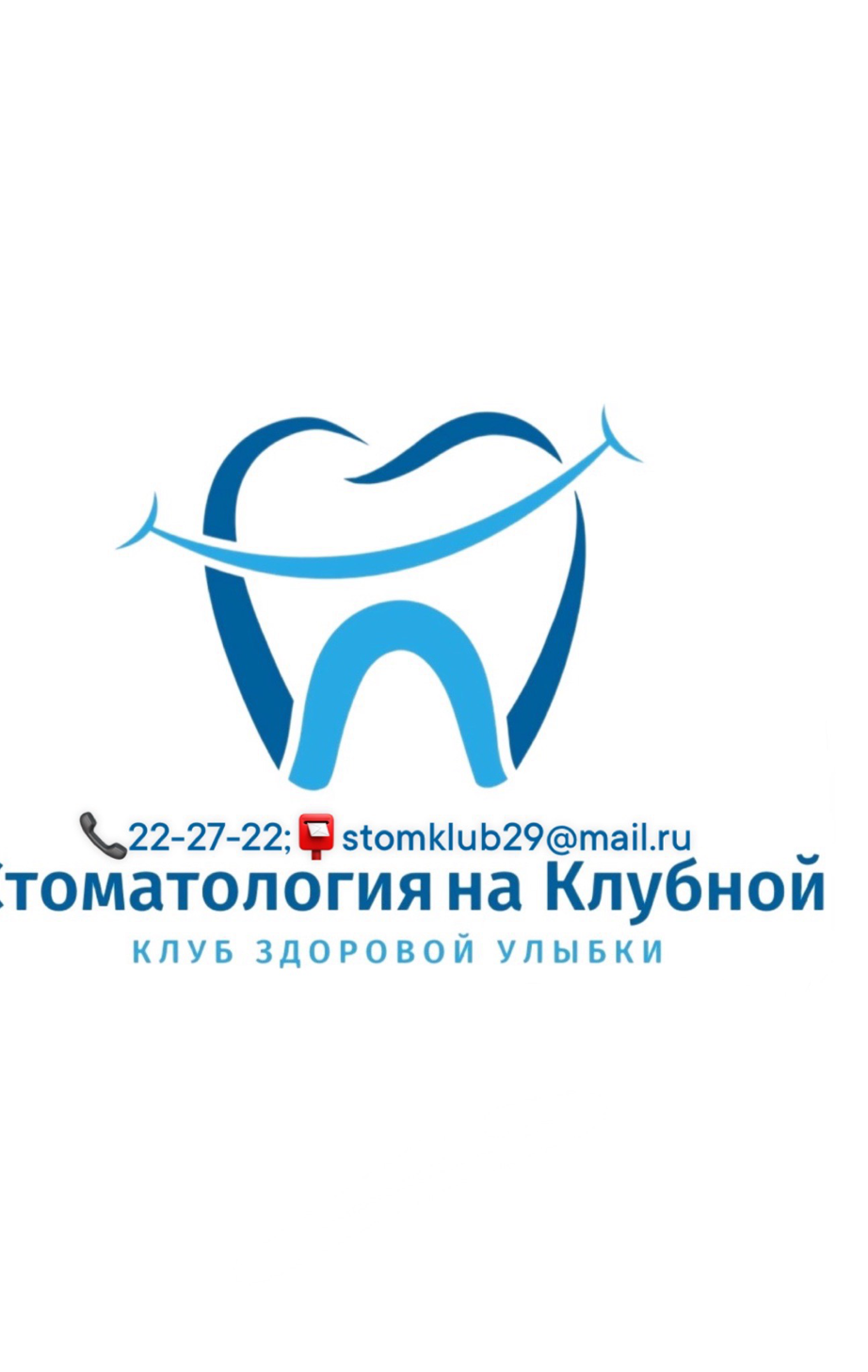 Стоматология На Клубной