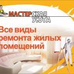 Мастерская уюта