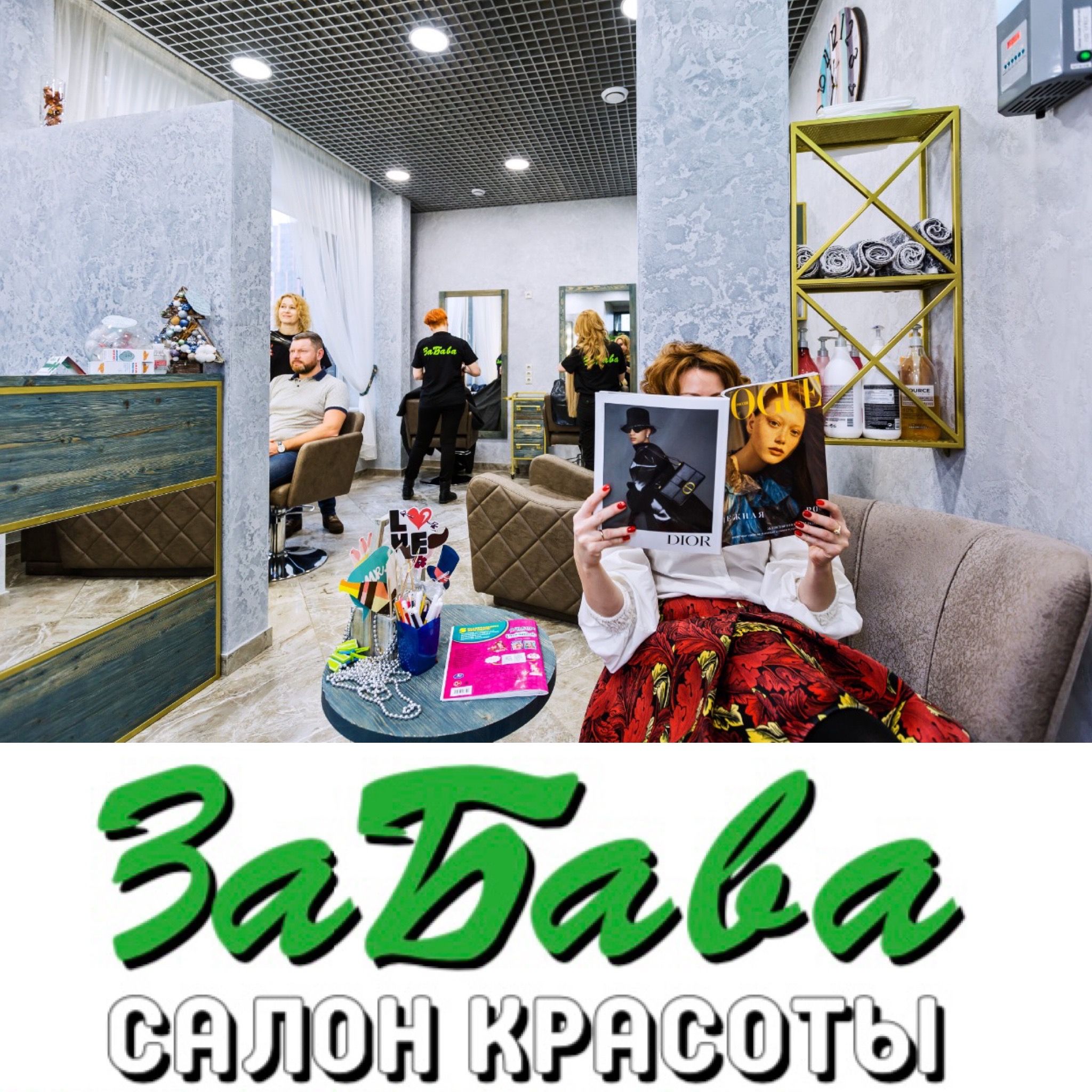 Салон красоты ЗаБава