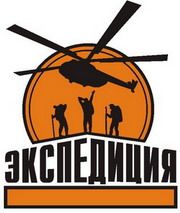 Экспедиция