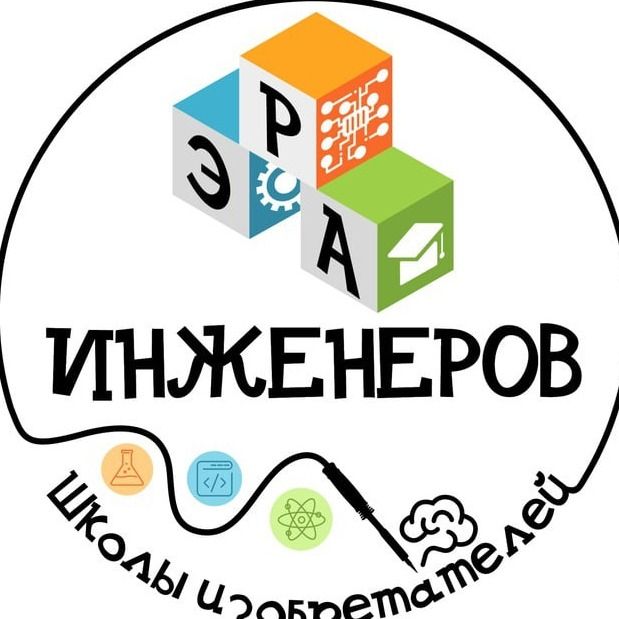 Эра Инженеров