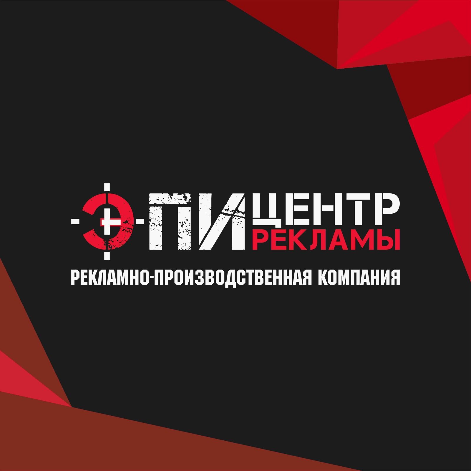 РПК Эпицентр рекламы