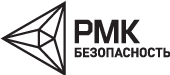РМК-БЕЗОПАСНОСТЬ