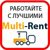 Мультирент