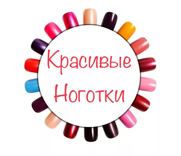 Красивые Ноготки