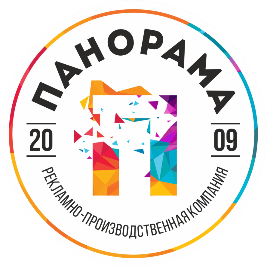 Рекламно - производственная компания Панорама