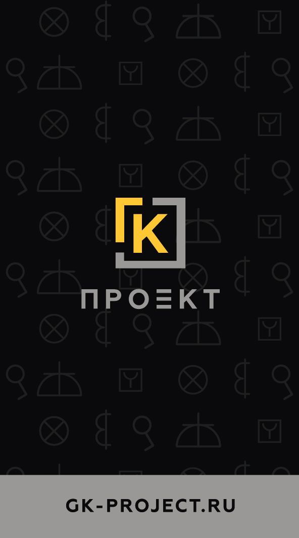 ГК-ПРОЕКТ