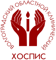 ГБУЗ Волгоградский областной клинический хоспис