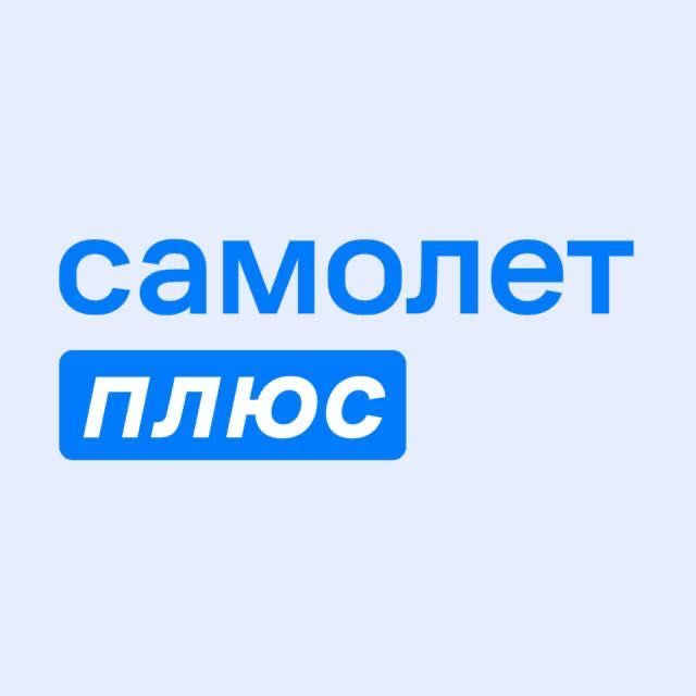 Самолет Плюс Переславль
