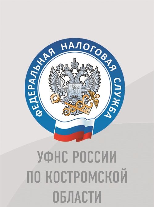 УФНС России по Костромской области