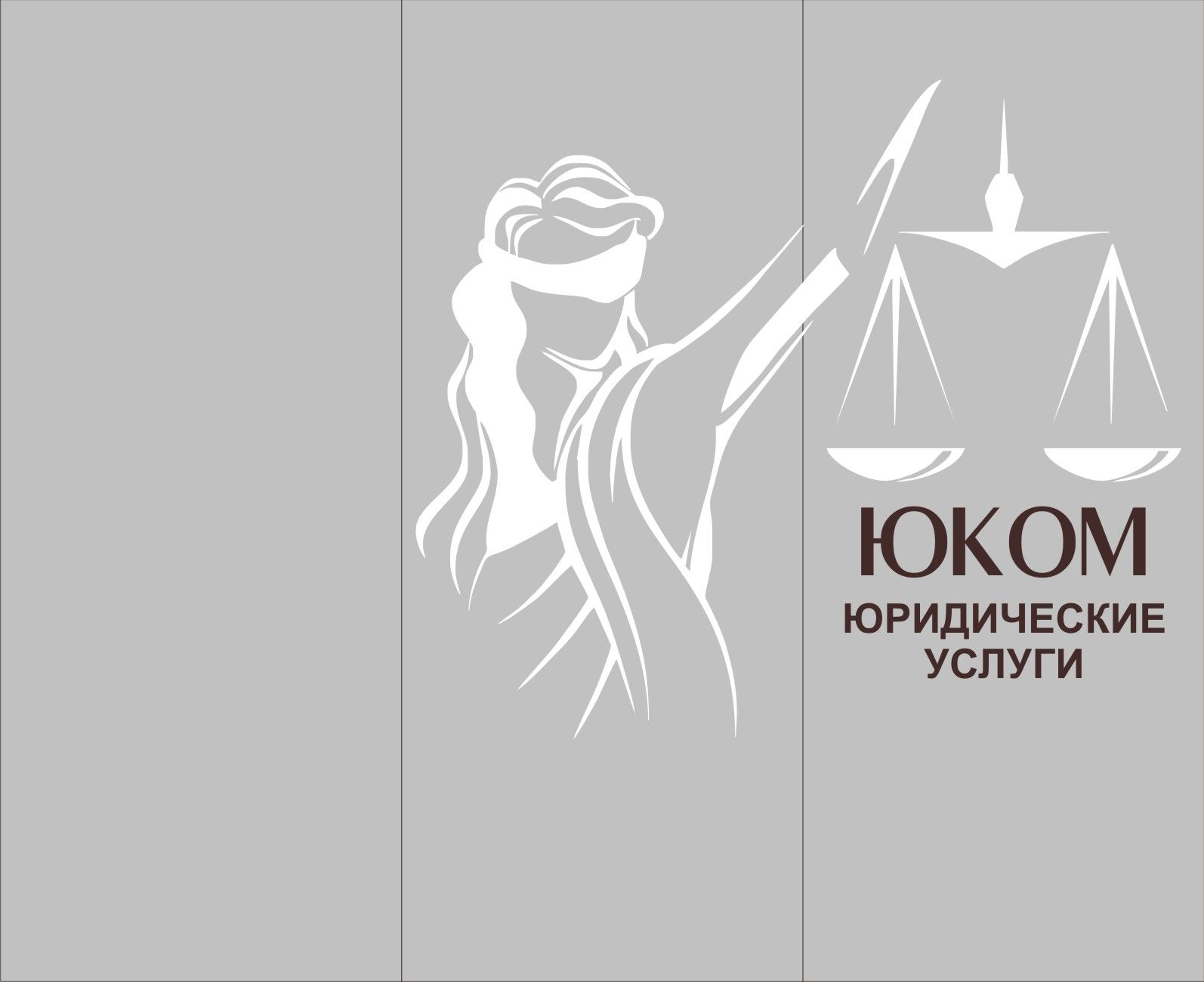 Юком