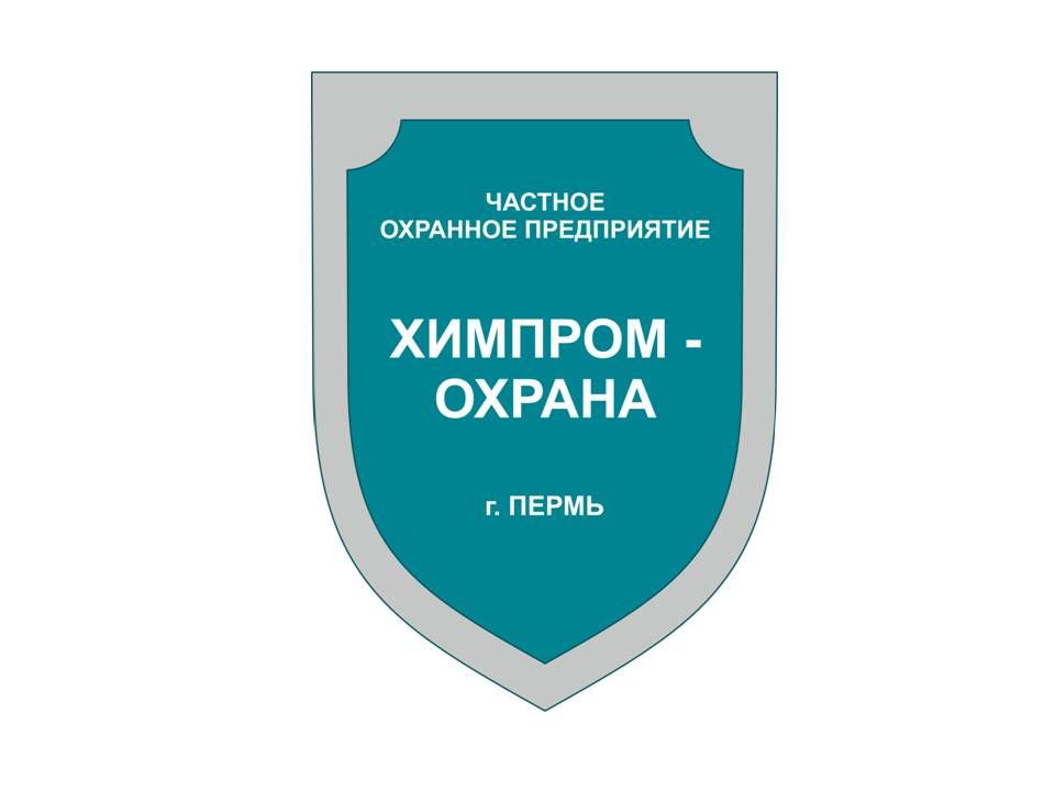 ЧОП Химпром-охрана