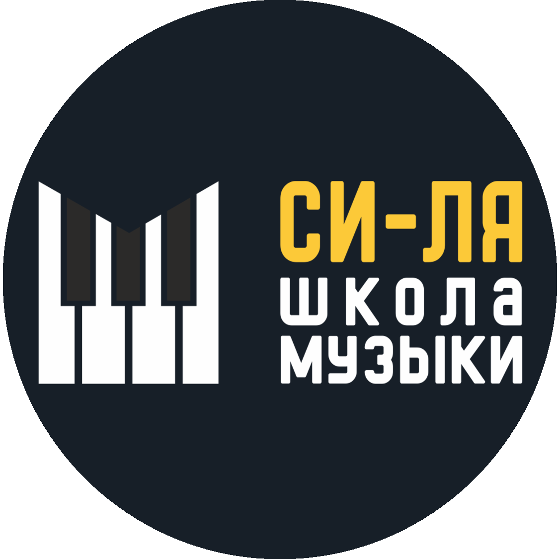 Школа музыки Си-Ля