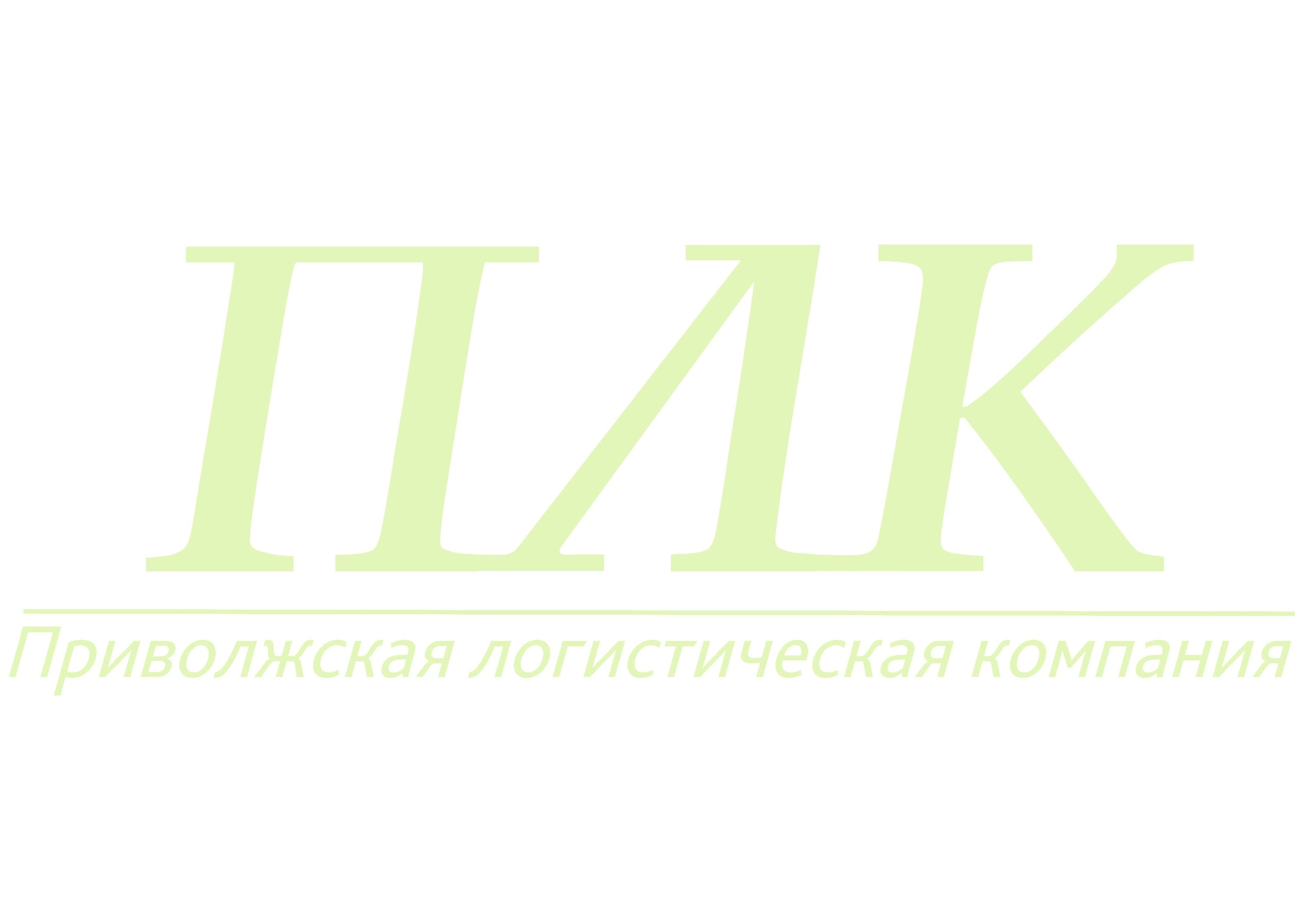 Приволжская Логистическая Компания