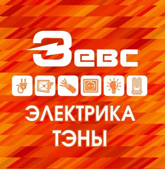 Зевс