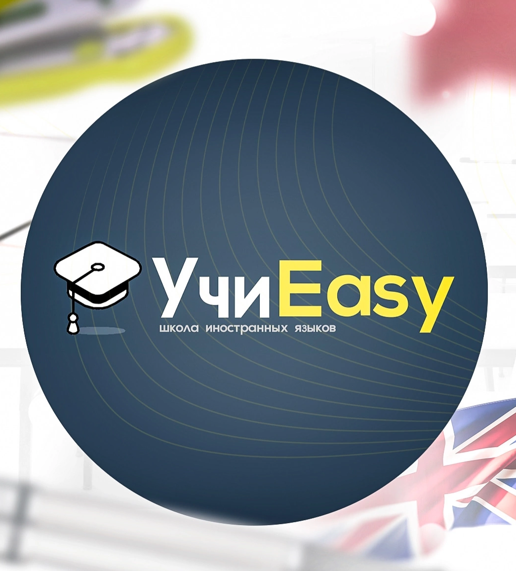 УчиEasy