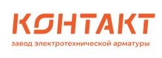 Завод электротехнической арматуры КОНТАКТ