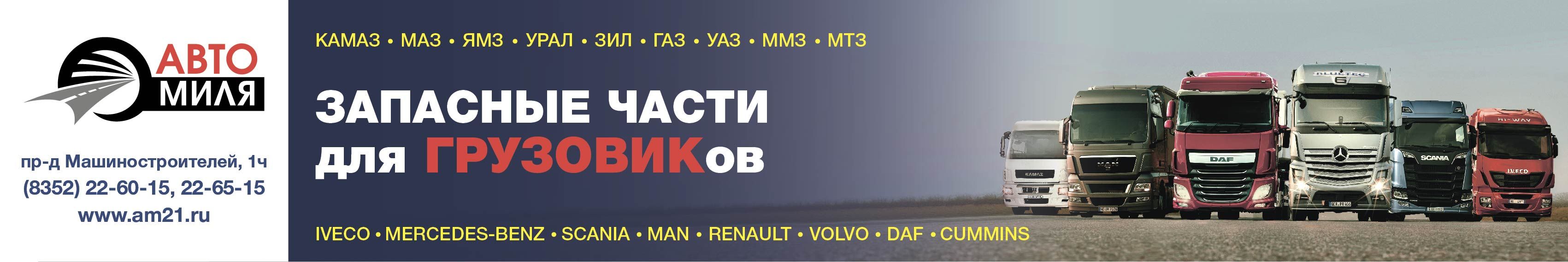 АвтоМиля