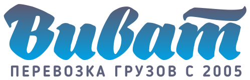 Виват