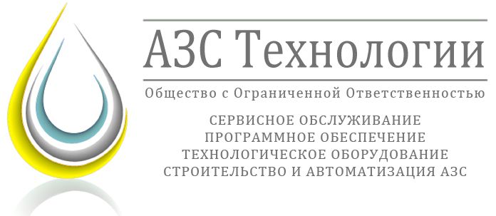 АЗС Технологии