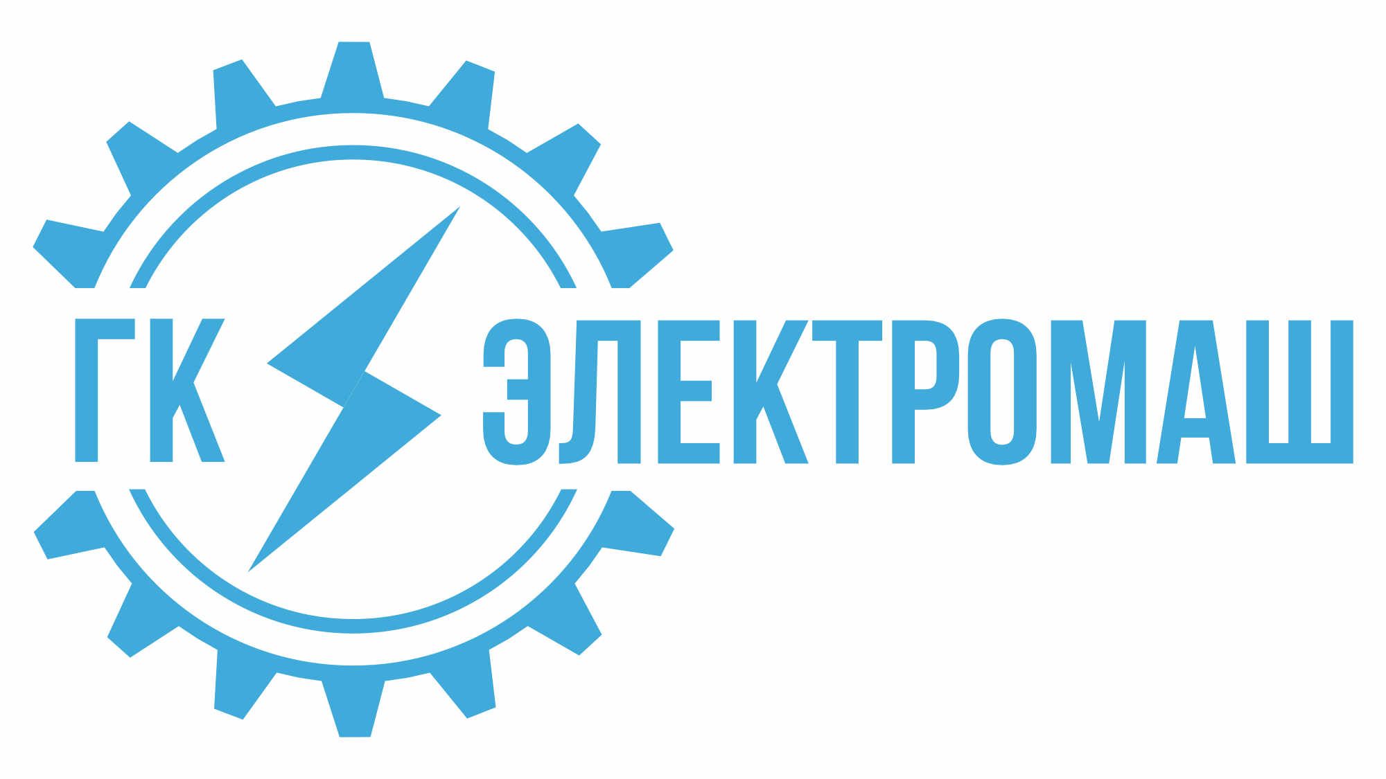 ГК ЭЛЕКТРОМАШ