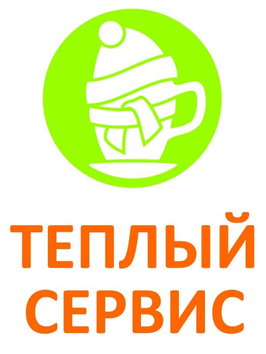 Теплый сервис