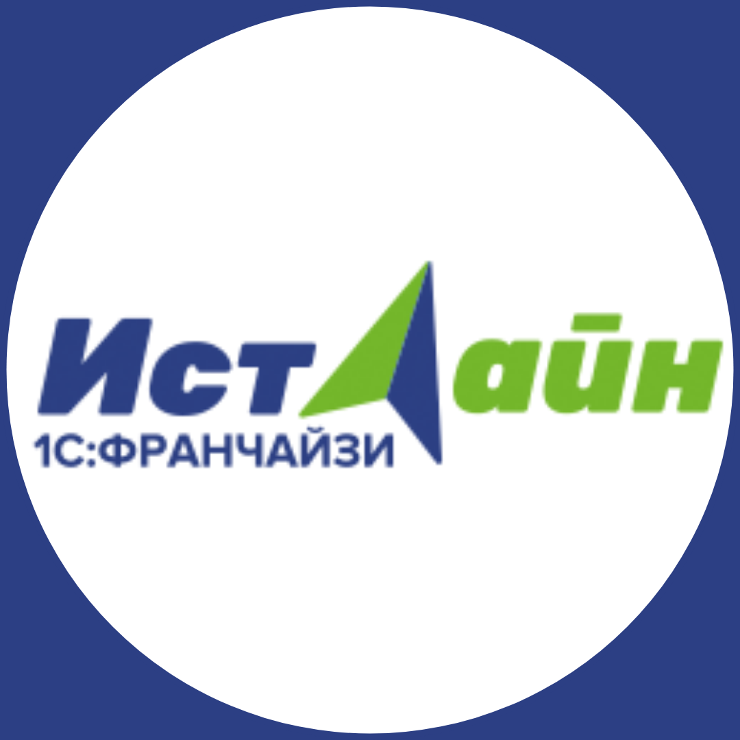 Центр внедрения и сопровождения 1С ИстЛайн