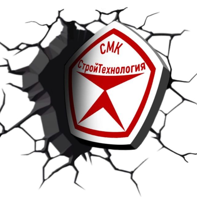 СМК СтройТехнология
