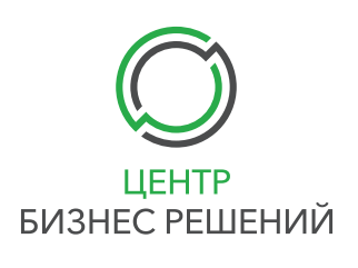 Центр Бизнес Решений