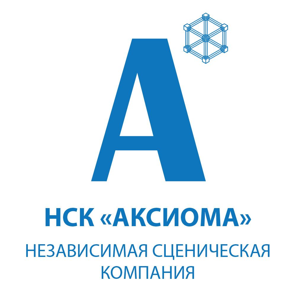 Независимая Сценическая Компания Аксиома