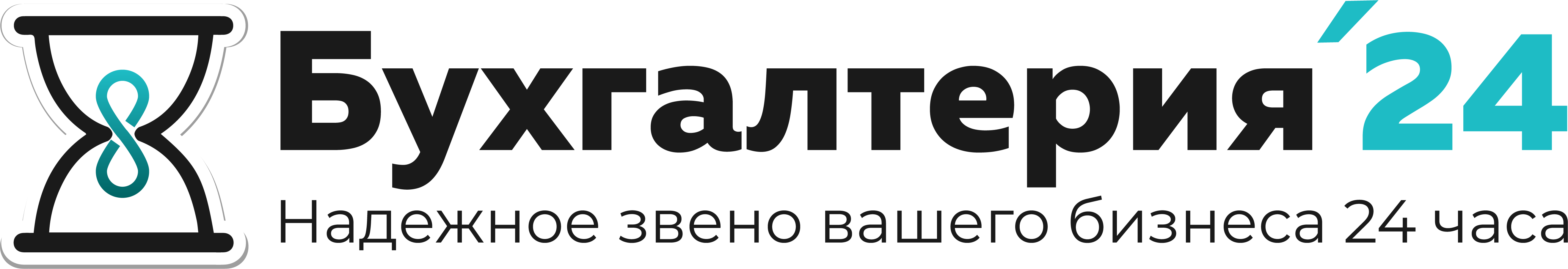 Бухгалтерия'24