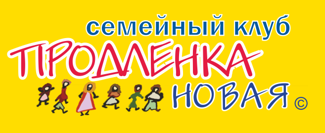 Семейный клуб Продленка новая