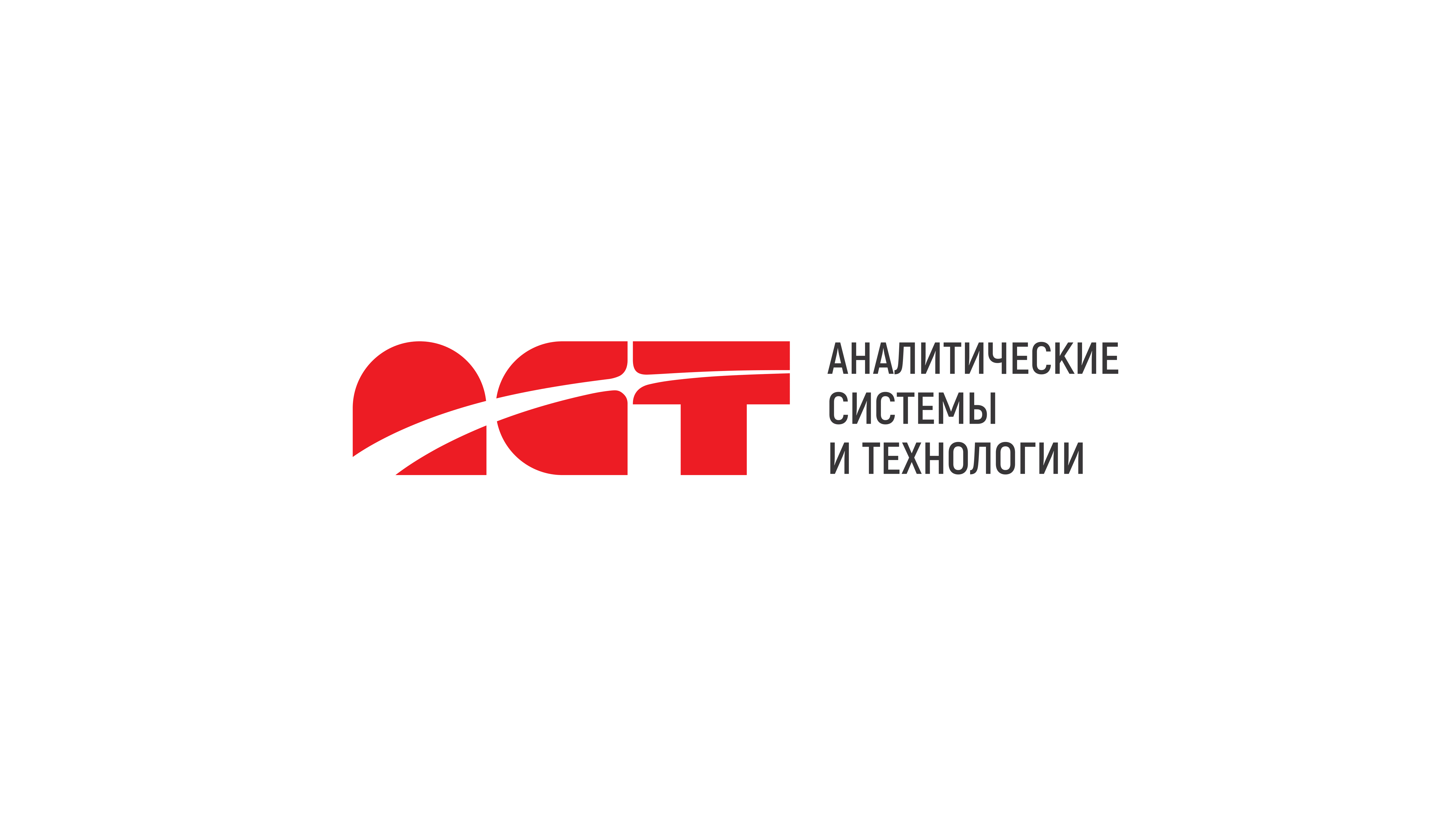 Аналитические Системы и Технологии