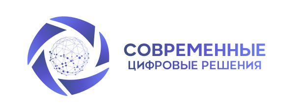 Современные цифровые решения