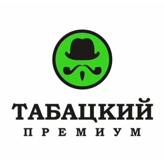 Табацкий премиум