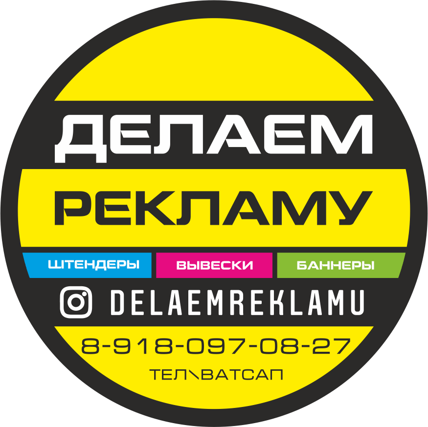 Делаем рекламу