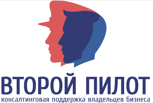 Второй пилот