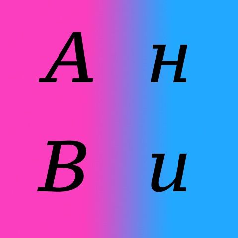 Салон красоты АнВи