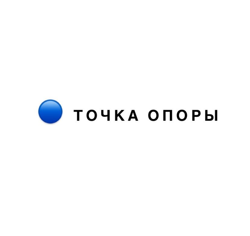 Точка Опоры