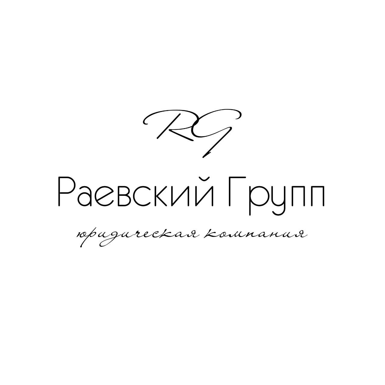 Раевский Групп