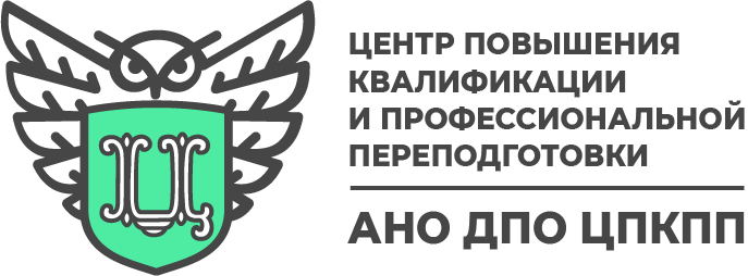 АНО ДПО ЦПКПП
