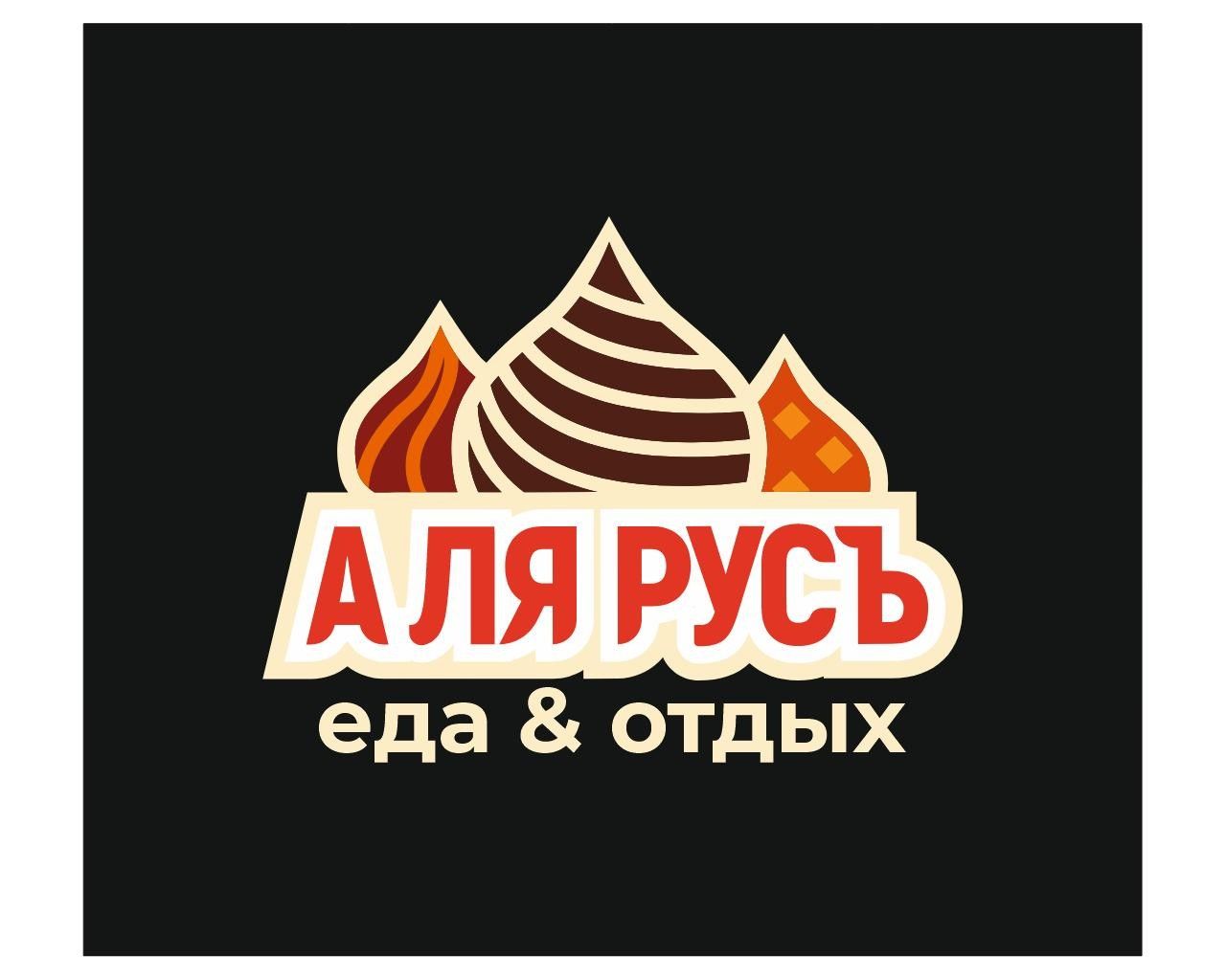 АЛЯ РУСЪ