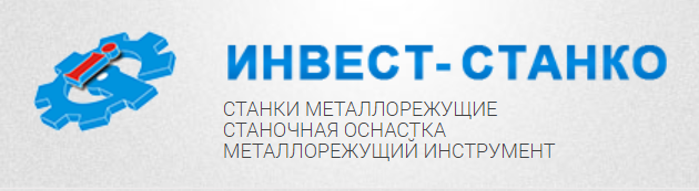 Инвест-Станко